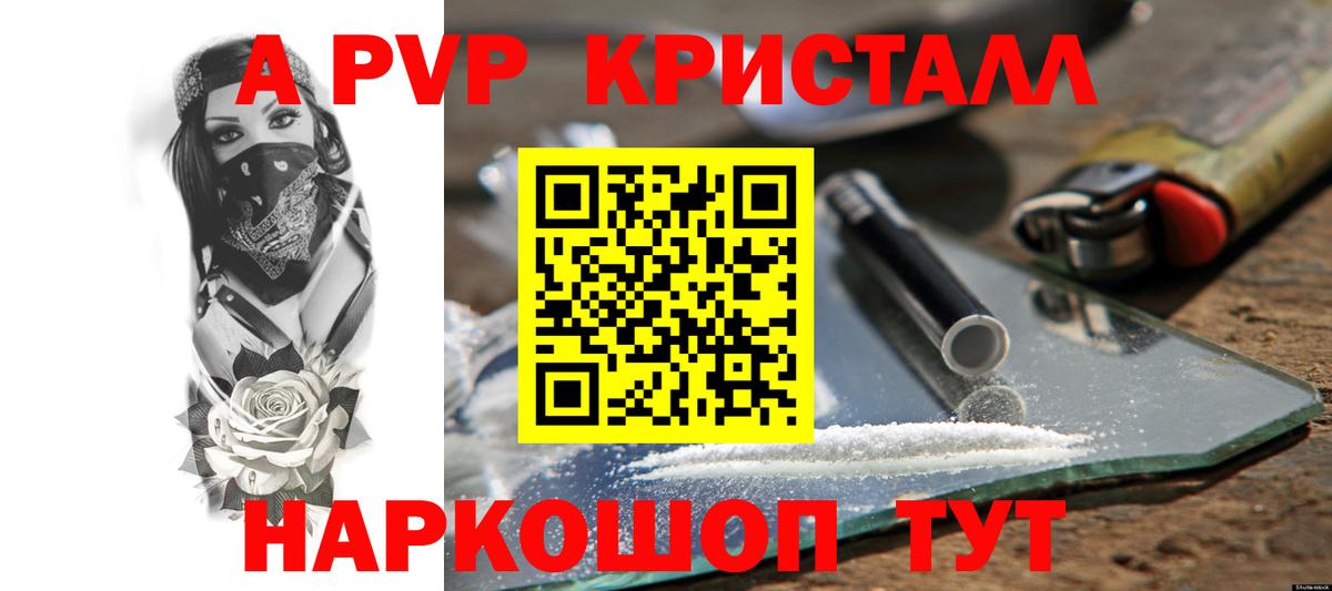 Альфа ПВП кристаллы Орск