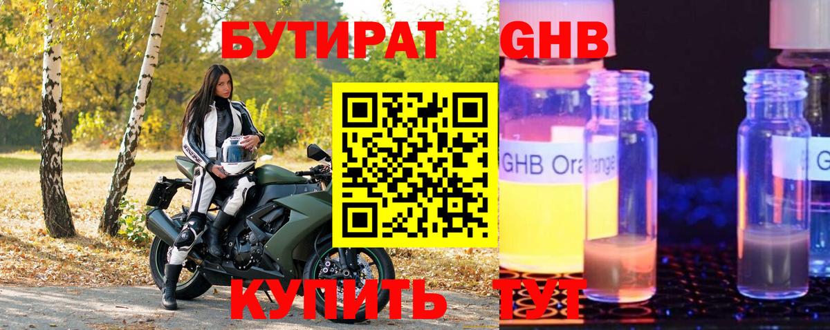 Орск  Бутират BDO 33%  Вход с VPN 