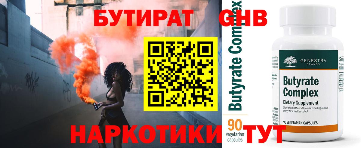Бутират 1.4BDO Орск
