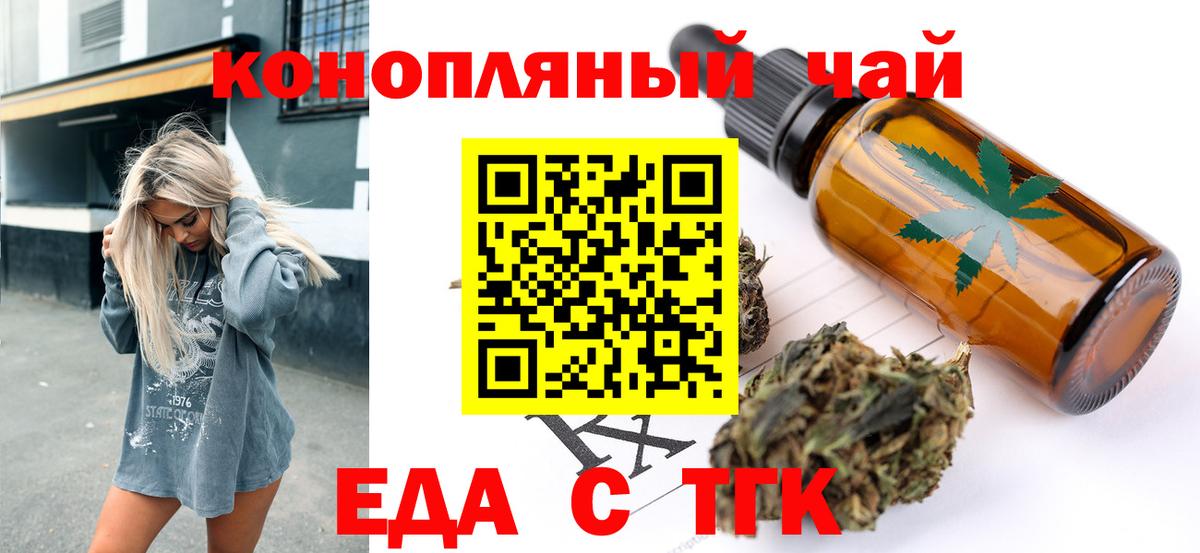 Орск  Еда ТГК конопля  Вход с VPN 