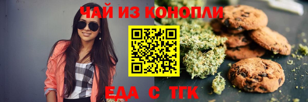 Печенье с ТГК марихуана Орск