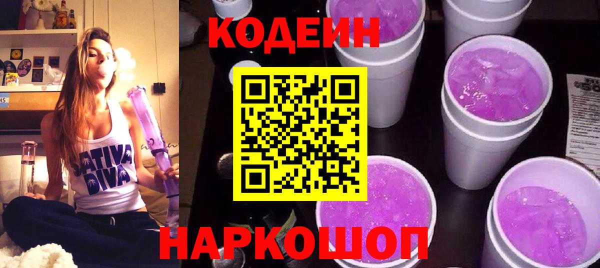 дарнет шоп  Вход с VPN  Кодеиновый сироп Lean напиток Lean (лин)  Орск  Кодеиновый сироп Lean напиток Lean (лин) 