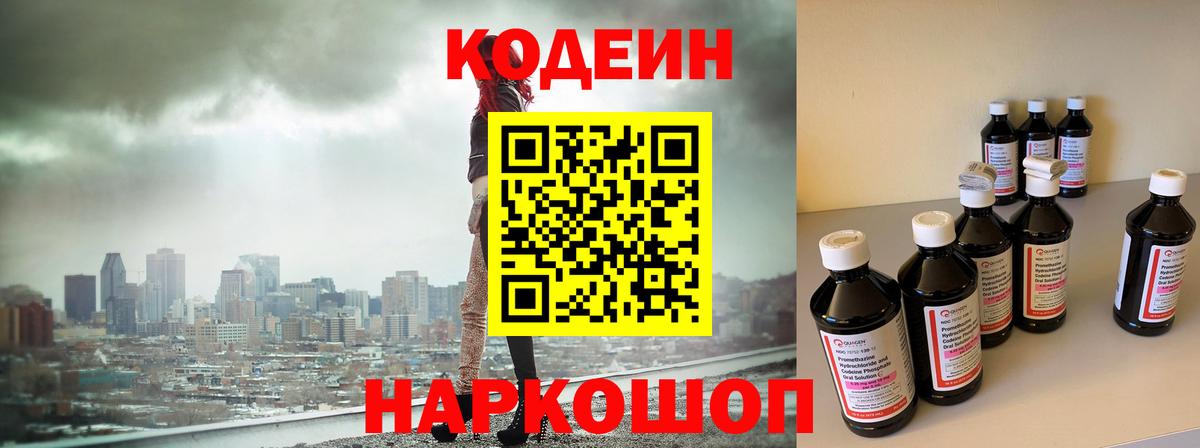 Кодеин напиток Lean (лин) Орск
