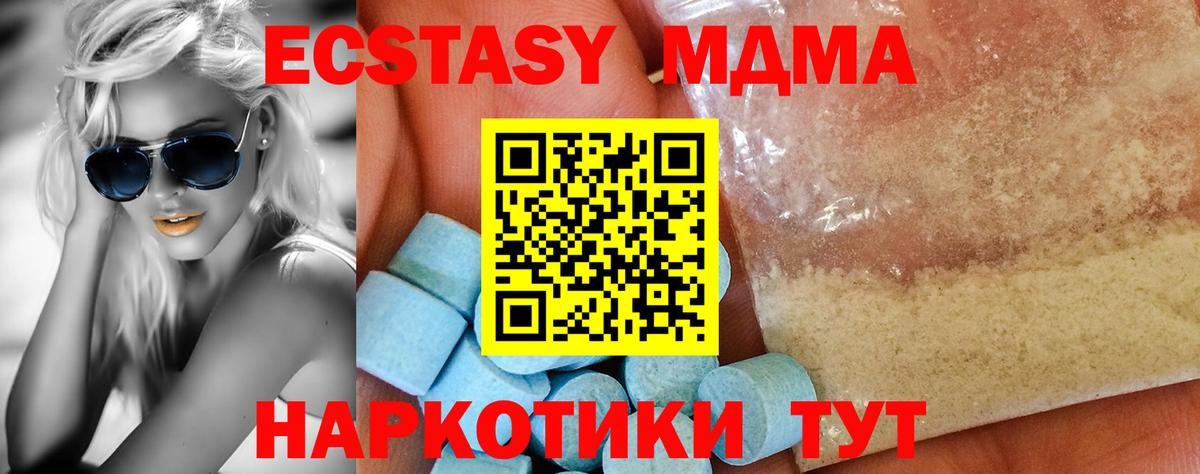 MDMA  Вход с VPN  Орск  МДМА Molly  МДМА crystal 