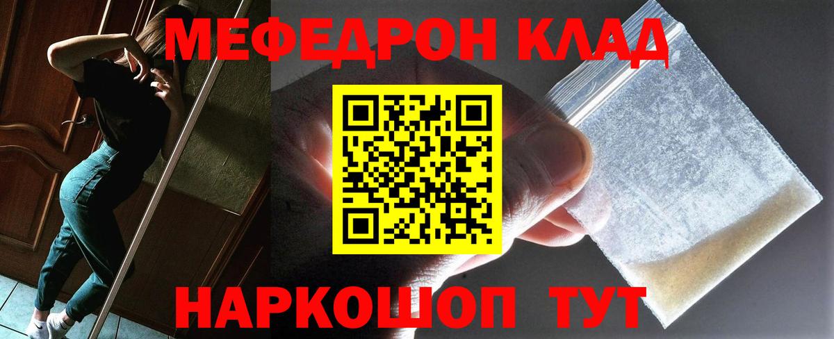 Мефедрон кристаллы Орск