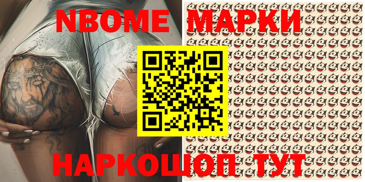 Марки N-bome 1,5мг Орск